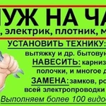 Мастер на час Свердловский! Услуги по ремонту!