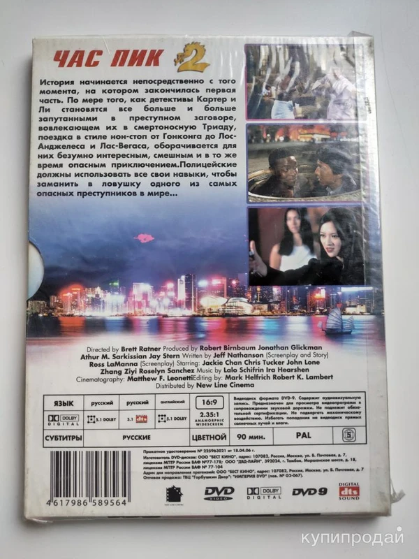 Фото Час Пик 2 / Rush Hour 2 / 2001 DG Pack