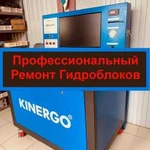 Ремонт Гидроблока Мехатроника