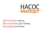 фото Бытовые насосы для дома и дачи от Насос-Импорт - официальног