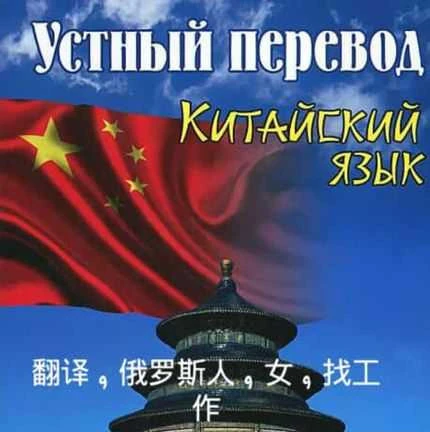 Фото Устный китайский