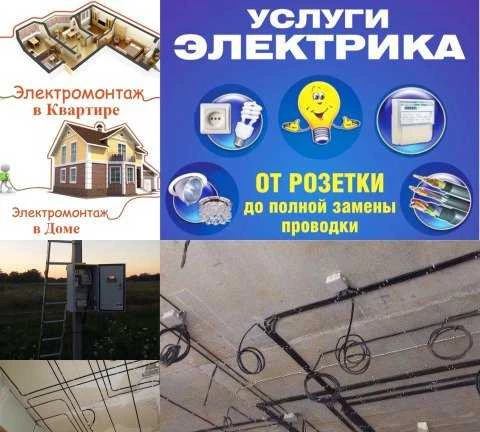 Фото Электрик.электромонтаж
