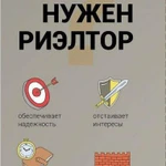 Фото №3 Услуги Риэлтора