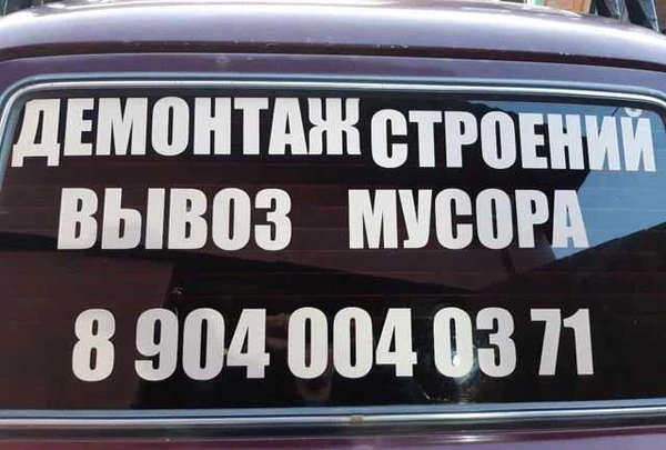 Фото Демонтаж и вывоз мусора