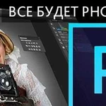 Обучение Photoshop. Первый час Бесплатно