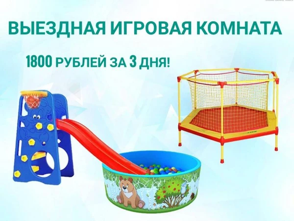Фото Выездная игровая комната 