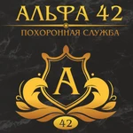 &quot;Альфа42&quot; 