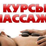 Курсы массажа с нуля