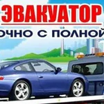 Эвакуатор г.Грязи