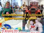 фото Настоящее 2-х дневное развлечение на Масленицу