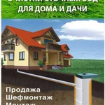 Фото №3 Септики и автономные канализации