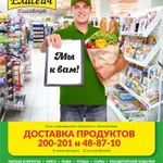 Доставка продуктов и товаров за 1 час