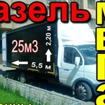 Грузоперевозки/Газель супер мега большая