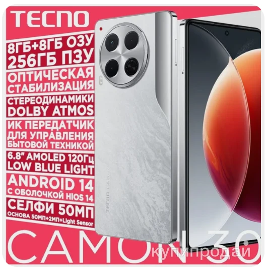 Фото Tecno Смартфон CAMON 30 "8 ядер (2.2 ГГц), 2SIM, AMOLED, 2436x1080, 120Гц, камер