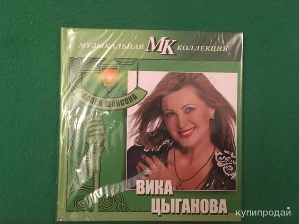Фото CD Cборник вика цыганова