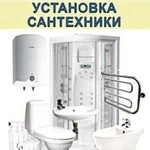 Монтаж сантехники (Сантехник)