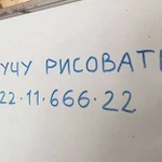 Научу