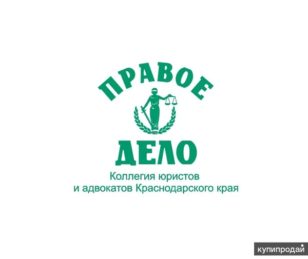Фото Юридическая компания "Правое дело"