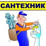 Услуги сантехника