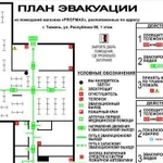План эвакуации гост Р 12.2.143-2009