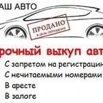 Автовыкуп