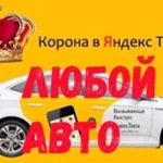 Яндекс такси Фотоконтроль