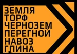 фото Земля, Глина, Навоз, Торф, Перегной.Самосвалы ЗИЛ, МАЗ, ГАЗ.