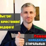 Ремонт стиральных машин Ремонт холодильников выезд