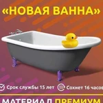 Реставрация ванн в Перми «новая ванна»