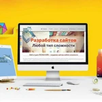 Разработка/создание сайта