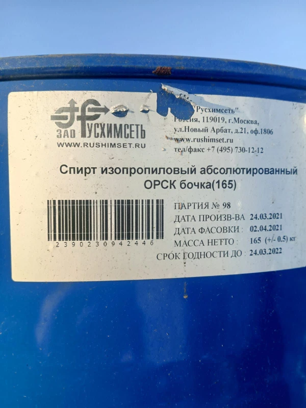 Фото Закупаем оксиэтилидендифосфоновая кислота (оэдф), лимонная, борная и другую химию неликвиды