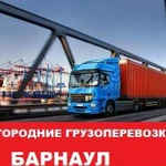 Грузоперевозки по РФ. Межгород. Газели,фуры,тралы