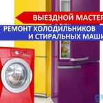 стиральные посудомоечные машины холодильники