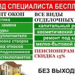 Все виды ремонта окон пвх,Окна,балконы под ключ