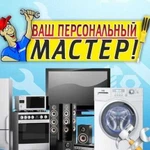 Ремонт телевизоров стиральных машин автоматов и т