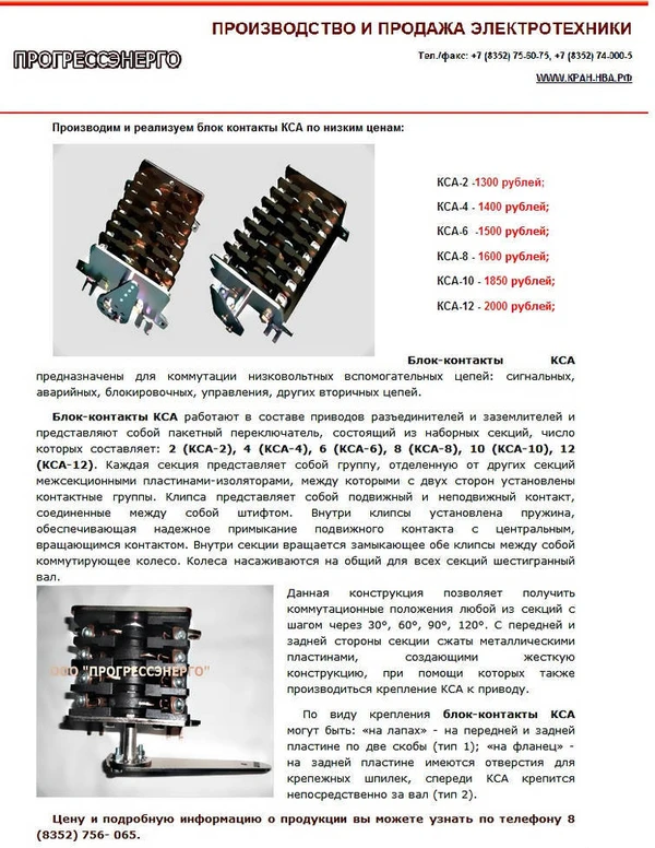 Фото Продам блок-контакты КСА