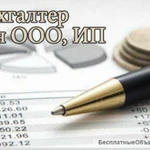 Фото №4 Бухгалтерия/Финансы/Аутсорсинг/Налоги