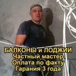 Частный мастер по остеклению и ремонту балконов