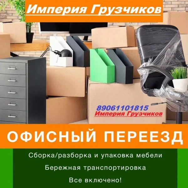 Фото Офисный переезд