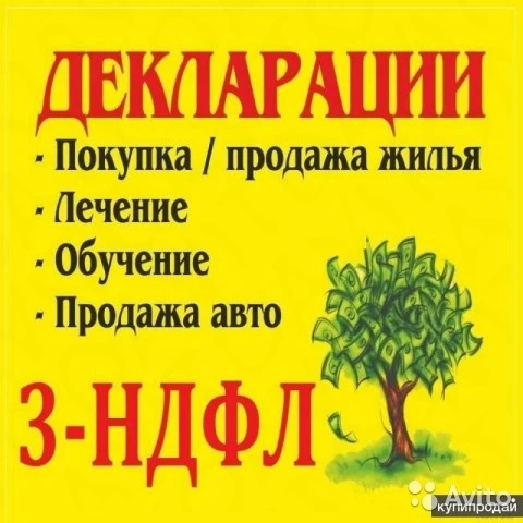 Фото Заполнение деклараций 3-НДФЛ, ЕНВД, УСН