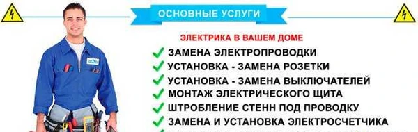 Фото Услуги электрика