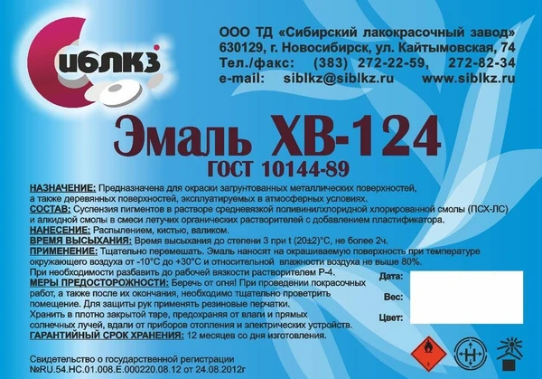 Фото Эмаль XB-124 ГOCT 10144-89