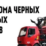 Покупаем металлолом дорого. Вывоз металлолома