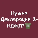 3-ндфл заполнение декларации