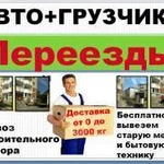 Грузоперевозки Ангарск. Грузчики. Переезды. Доставка