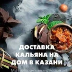 Кальян на дом