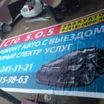 Фото №3 Автосервис с выездом