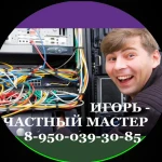 Компьютерный мастер Красноярск