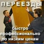 Фото №4 Грузоперевозки, ДОМАШНИЕ ПЕРЕЕЗДЫ по РФ и СНГ