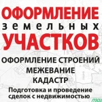 Оформление участка, дома, дачи, гаража